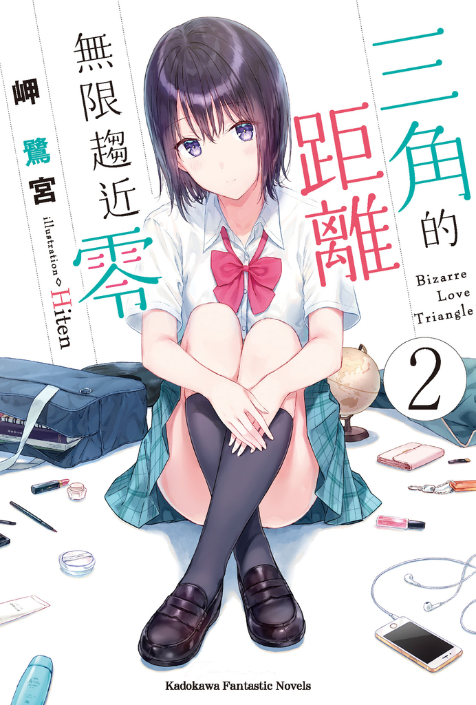 三角的距離無限趨近零 (2)