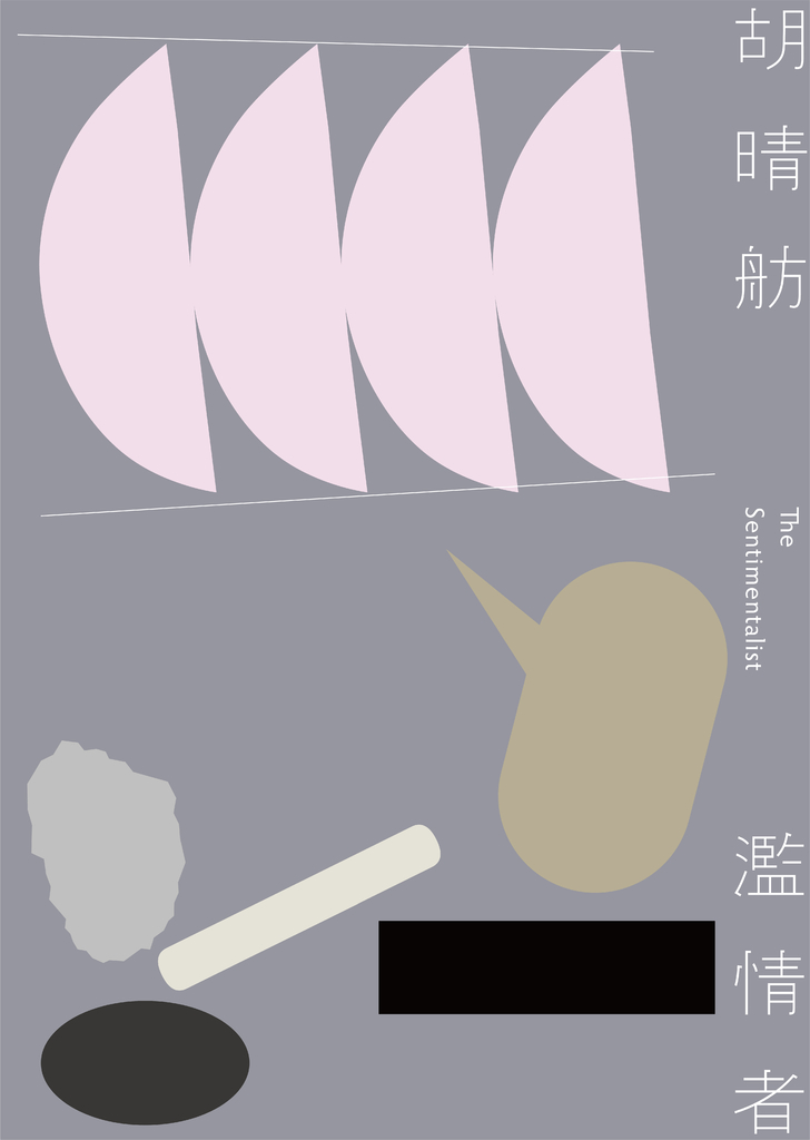濫情者(15周年紀念版)