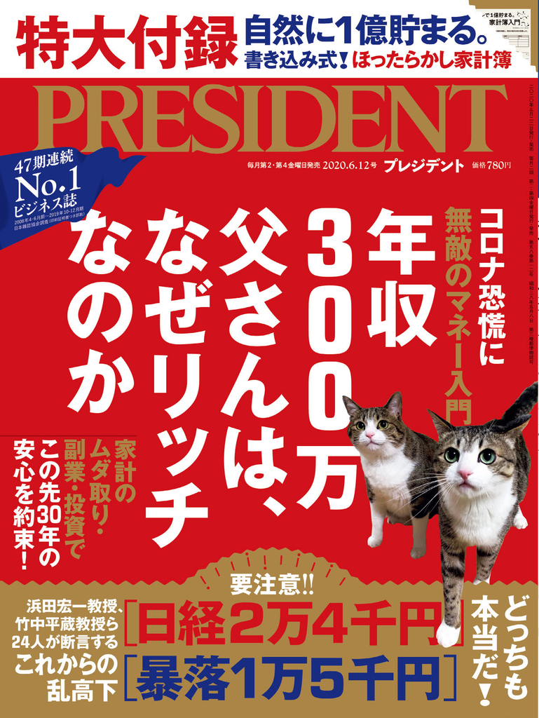 PRESIDENT 2020年6.12號 【日文版】