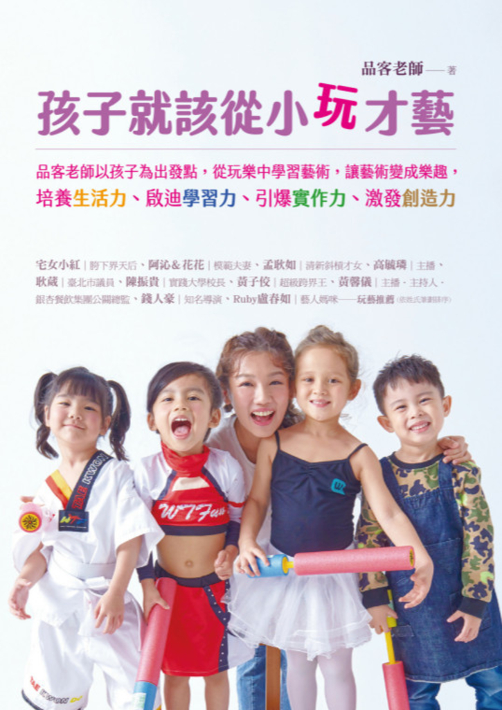 孩子就該從小玩才藝