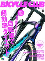 BiCYCLE CLUB 2020年8月號 No.424【日文版】