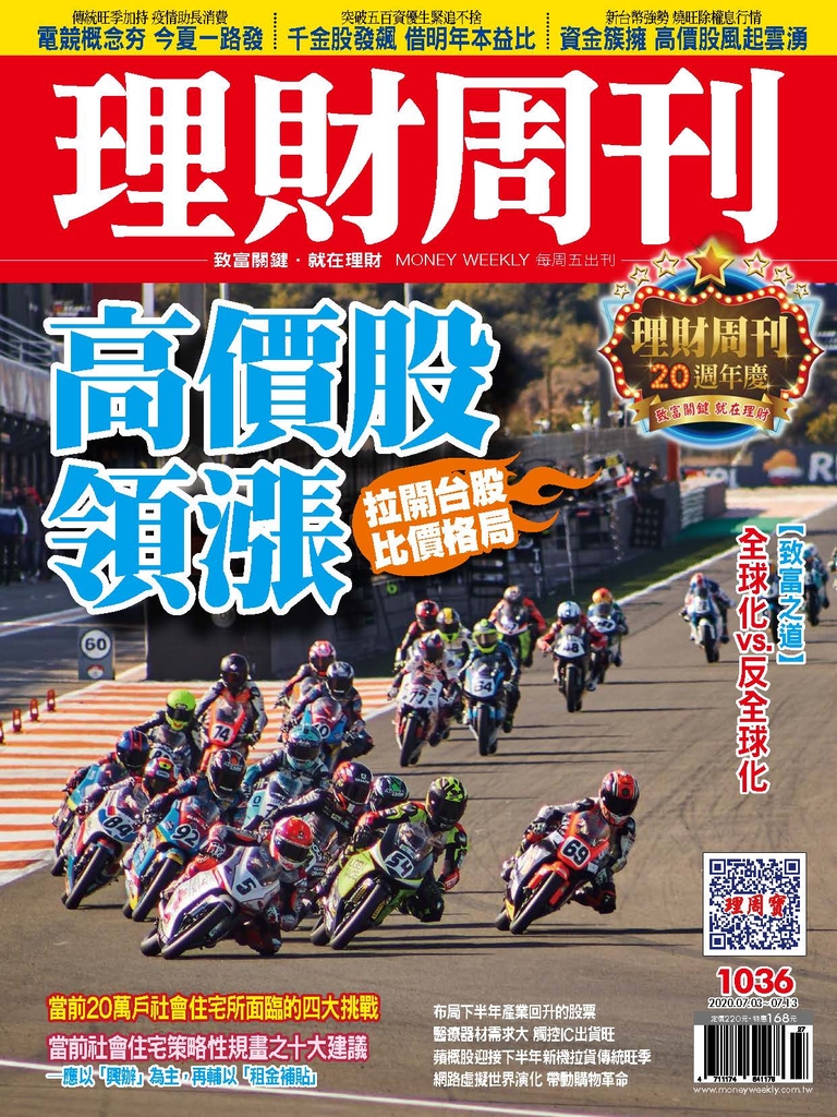 理財周刊1036期:高價股領漲