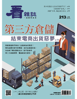 看雜誌第213期 看雜誌第213期
