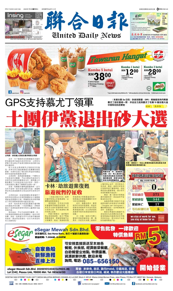 联合日报7月3日2020年