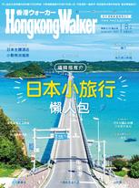 Hong Kong Walker 166期 Hong Kong Walker 166期
