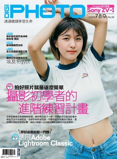 DIGIPHOTO 數位相機採購活用季刊 夏季號/2020 第95期 DIGIPHOTO 數位相機採購活用季刊 夏季號/2020 第95期