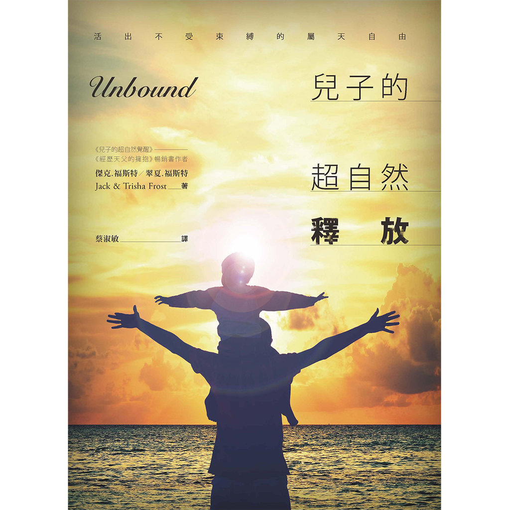 【電子書】兒子的超自然釋放 Unbound