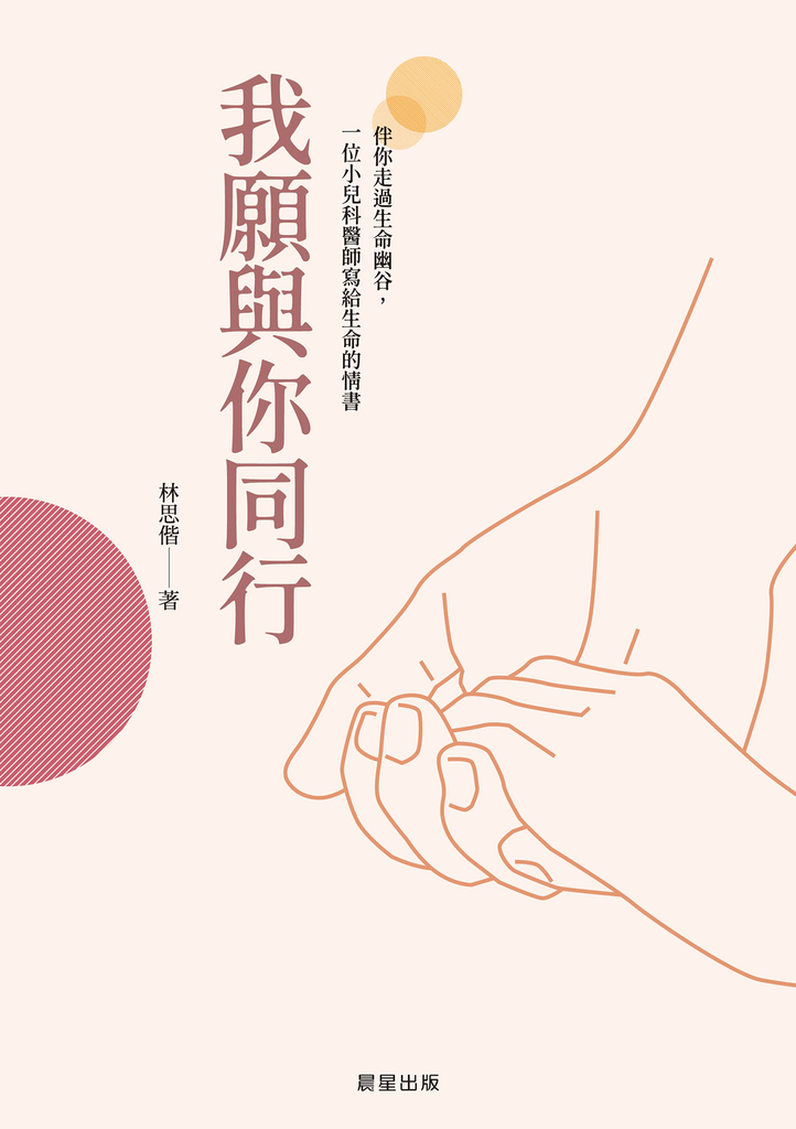 我願與你同行