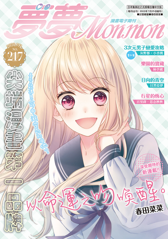 夢夢少女漫畫電子期刊no 217 Pubu Read And Publish Ebooks