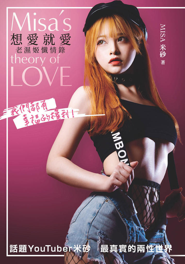 想愛就愛:老濕姬懺情錄,我們都有幸福的權利!