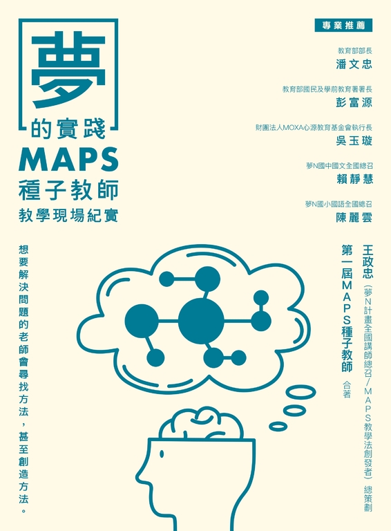 夢的實踐