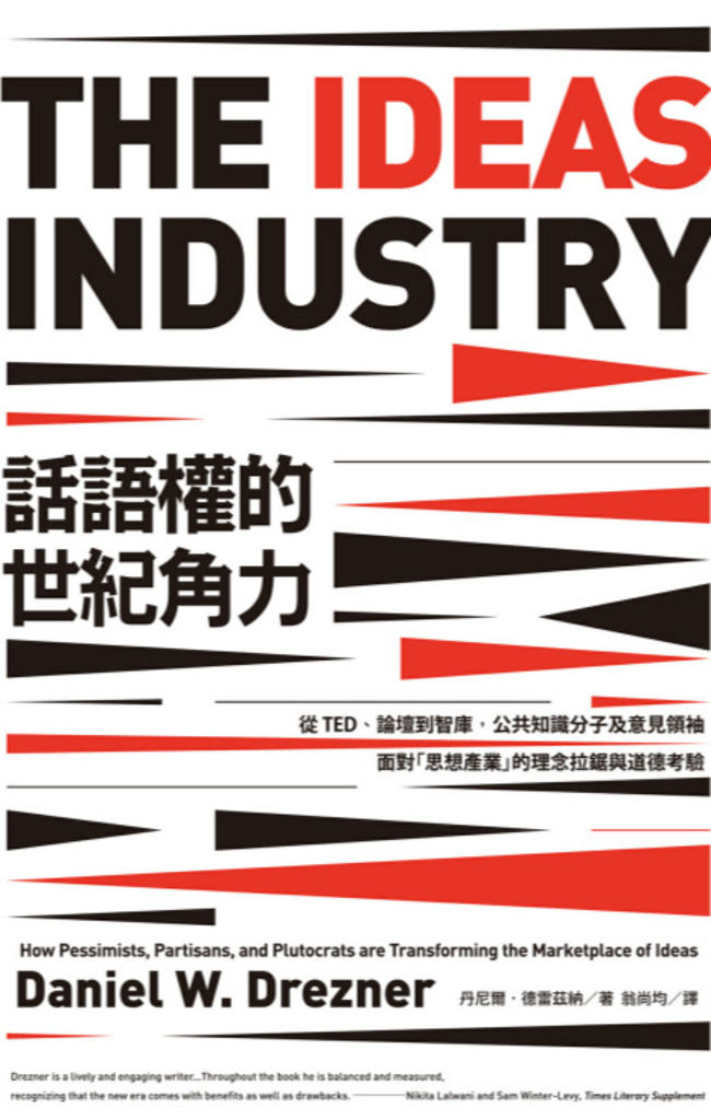 話語權的世紀角力
