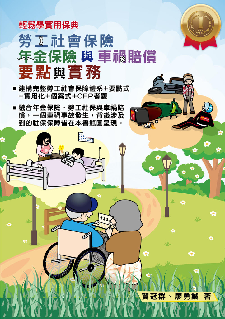 輕鬆學實用保典