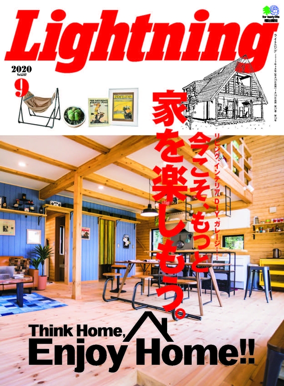 Lightning 2020年9月號 Vol.317【日文版】