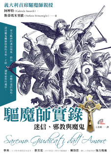 驅魔師實錄 驅魔師實錄