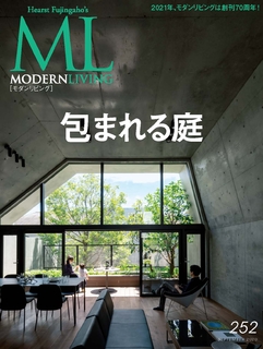 MODERN LIVING No.252【日文版】