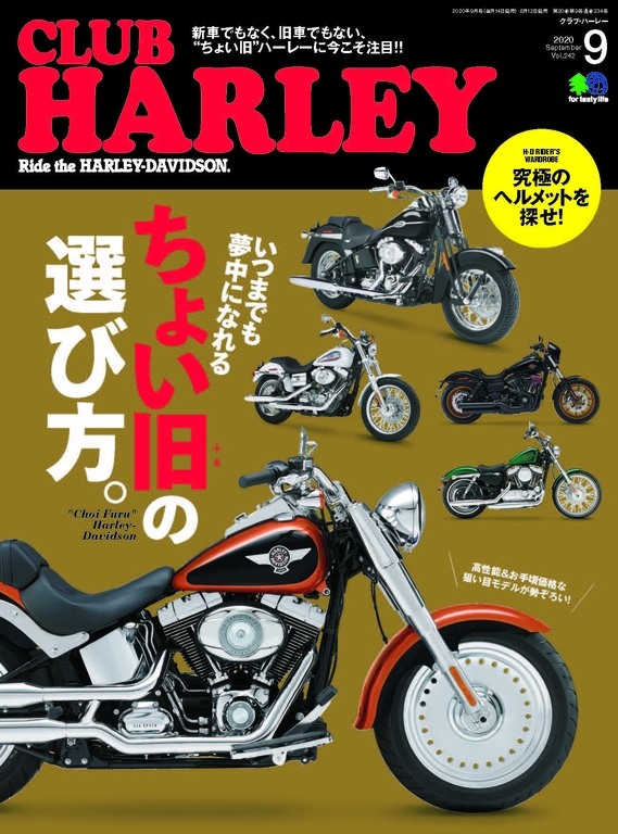 CLUB HARLEY 2020年9月號 Vol.242【日文版】