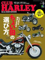 CLUB HARLEY 2020年9月號 Vol.242【日文版】