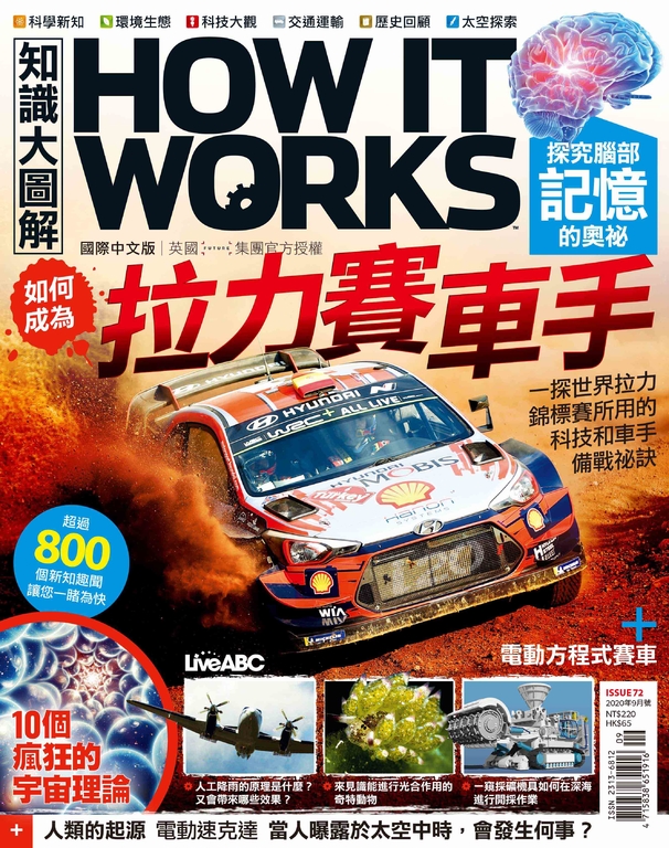 知識大圖解國際中文版2020年9月號No.72
