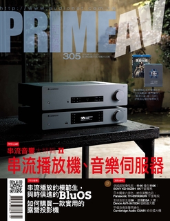 PRIME AV新視聽電子雜誌 第305期 9月號