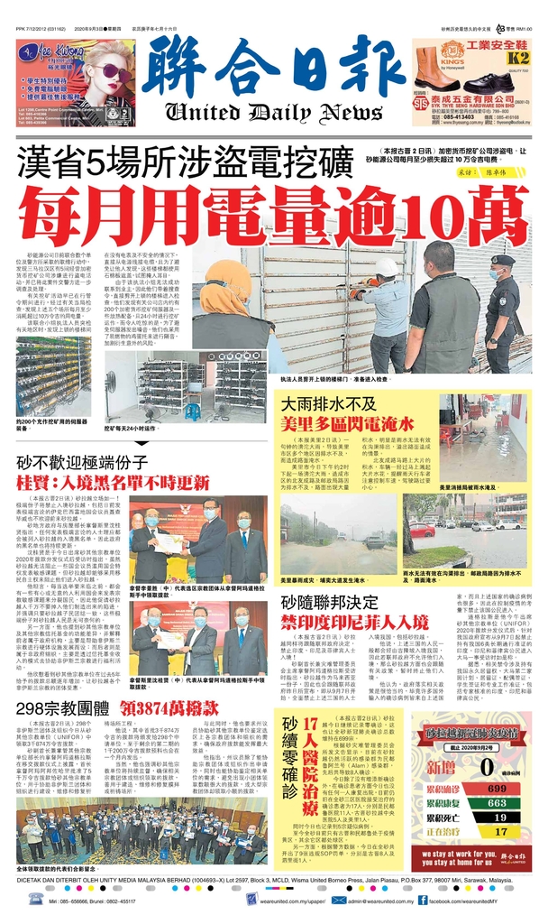 联合日报9月3日2020年