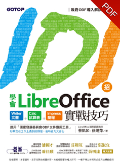 101招學會LibreOffice|Writer文書 x Calc試算表 x Impress簡報實戰技巧 101招學會LibreOffice|Writer文書 x Calc試算表 x Impress簡報實戰技巧