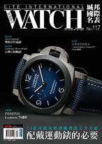 城邦國際名表 9月號/2020 第117期 城邦國際名表 9月號/2020 第117期