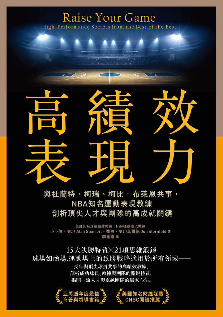 高績效表現力:與杜蘭特、柯瑞、柯比.布萊恩共事,NBA知名運動表現教練剖析頂尖人才
