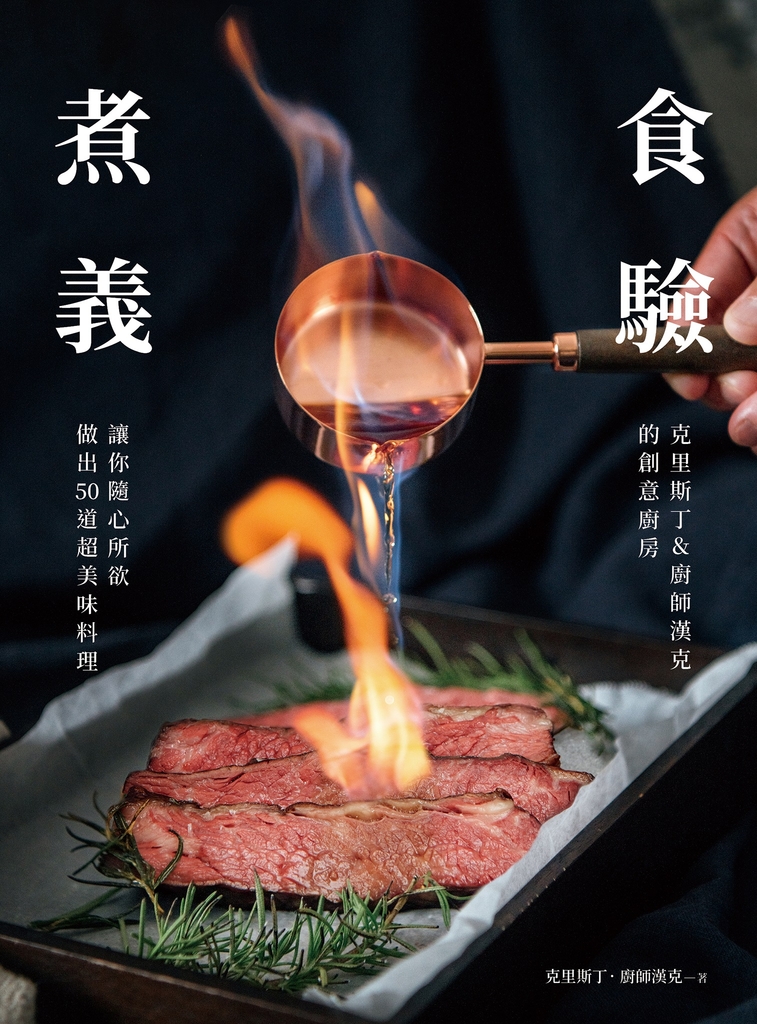 食驗煮義(試閱本)