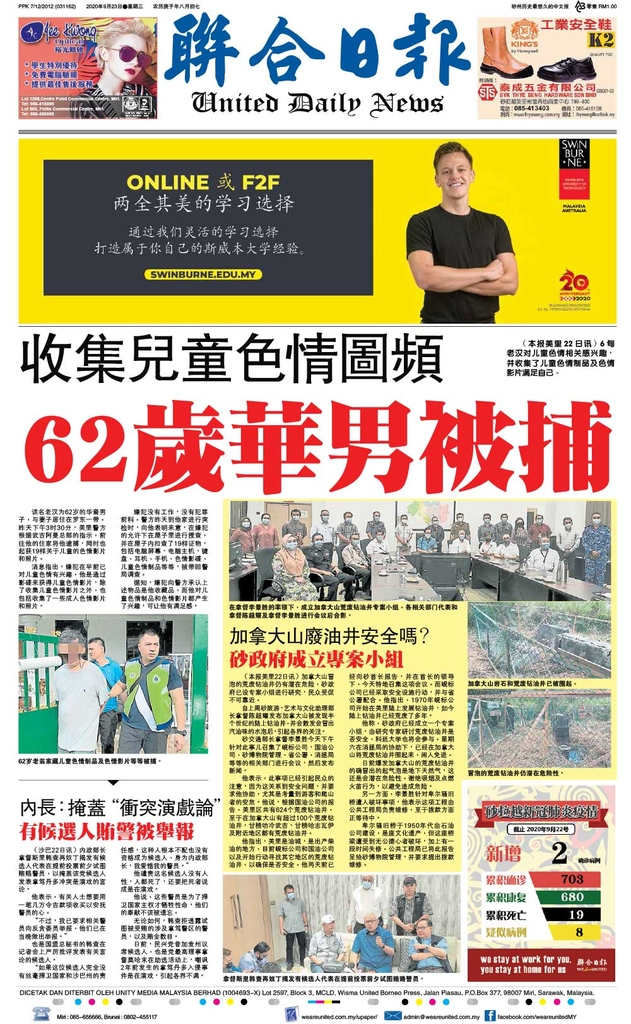 联合日报9月23日2020年