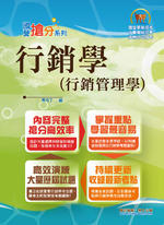 行銷學(行銷管理學)-T5D32 行銷學(行銷管理學)-T5D32