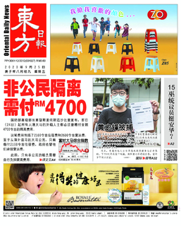 東方日報 2020年09月25日 東方日報 2020年09月25日
