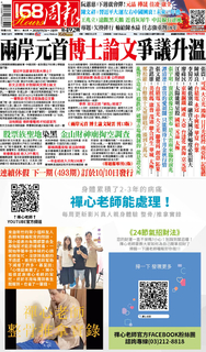 168周報 2020年9月26日第492期 168周報 2020年9月26日第492期