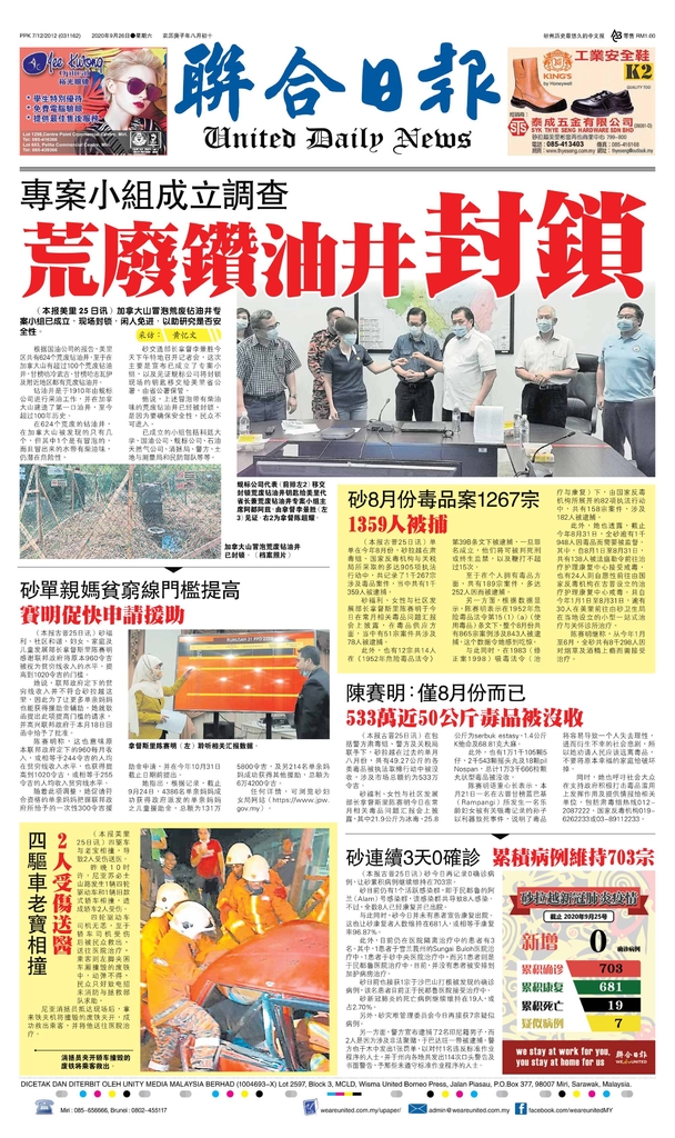 联合日报9月26日2020年