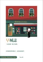 早城誌 NO.01 早城誌 NO.01