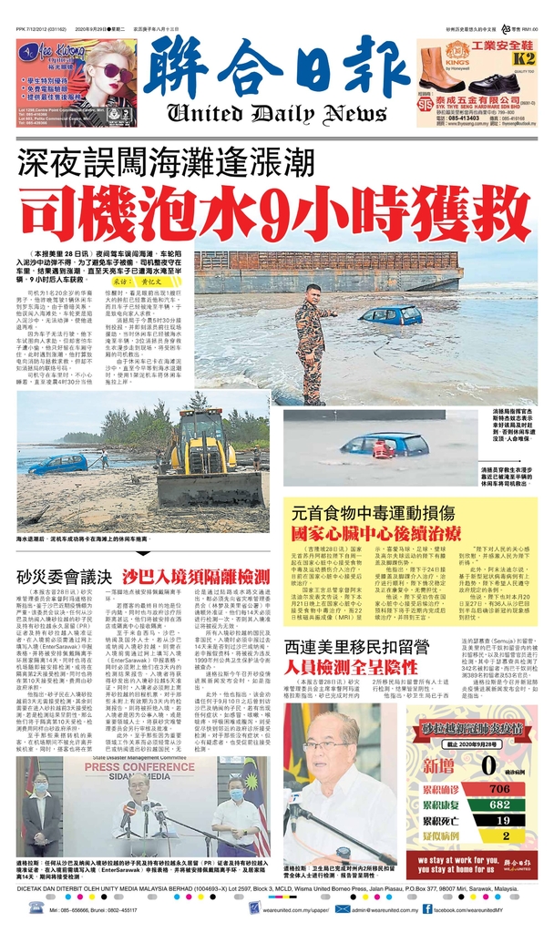 联合日报9月29日2020年
