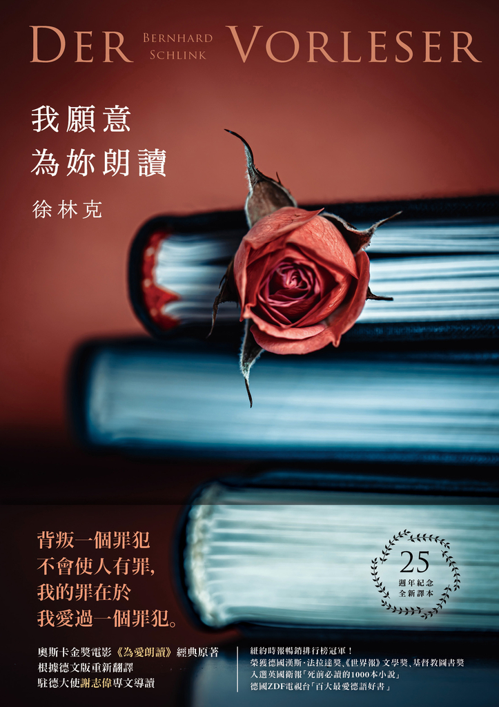 我願意為妳朗讀【25週年紀念全新譯本】
