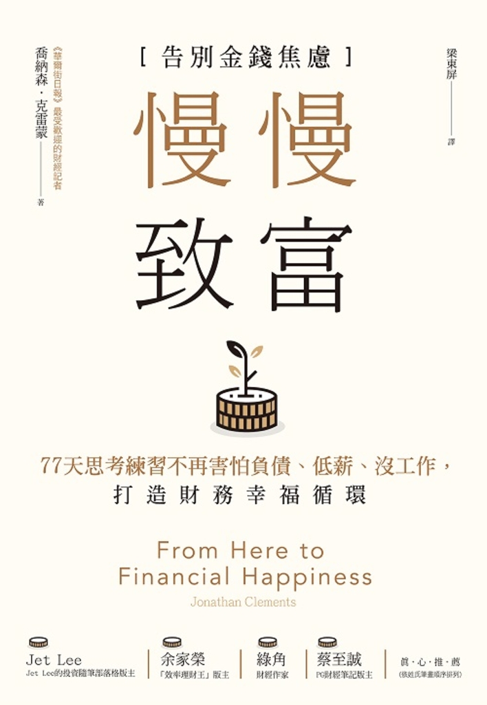 慢慢致富
