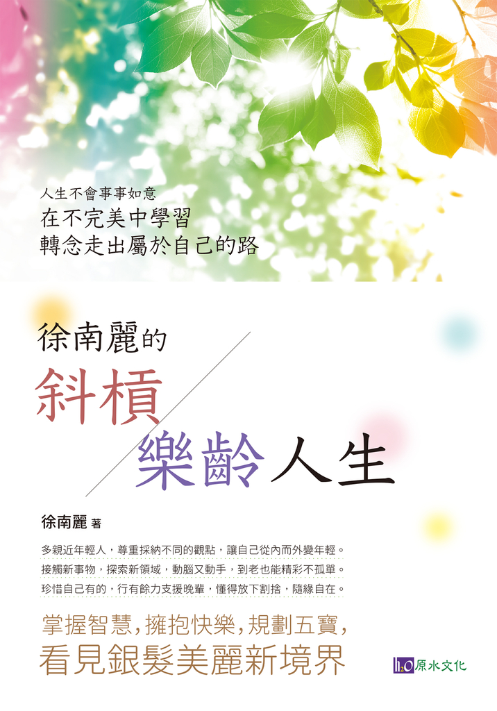 徐南麗的斜槓樂齡人生