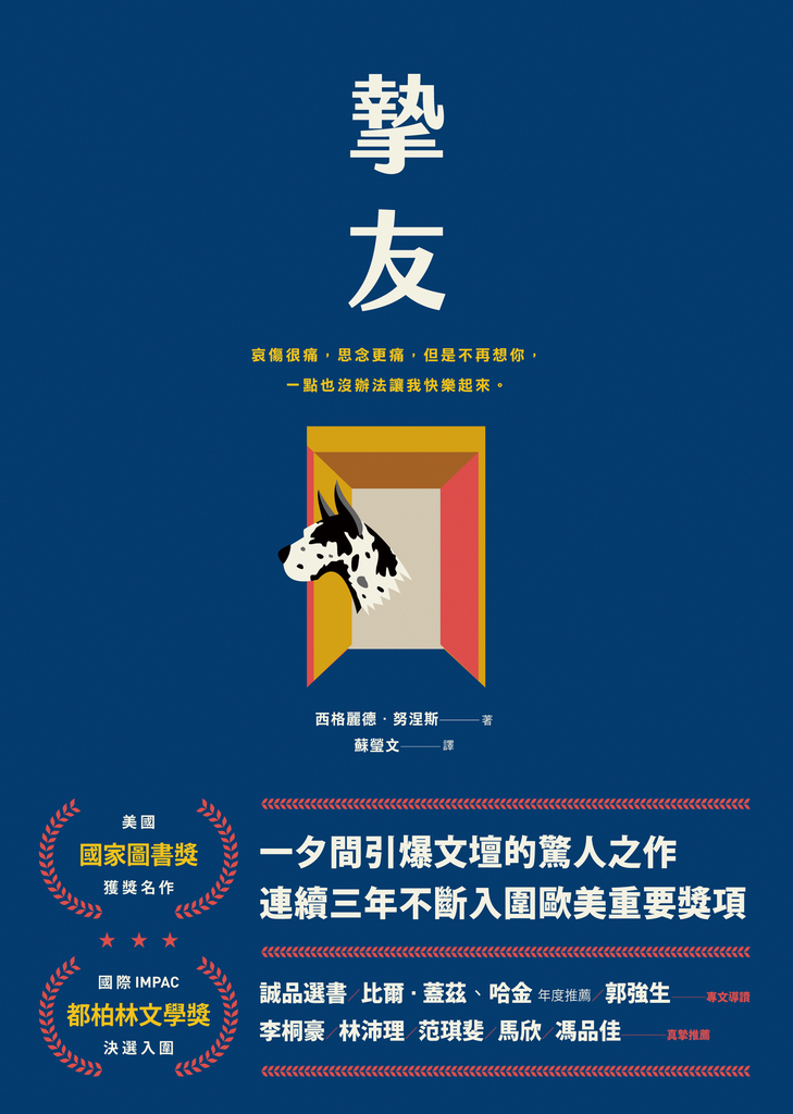 摯友 (The Friend)