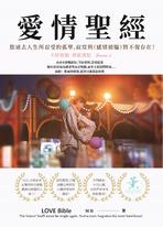 愛情聖經_女孩版Series 2 不敗婚姻 輕鬆駕馭 愛情聖經_女孩版Series 2 不敗婚姻 輕鬆駕馭