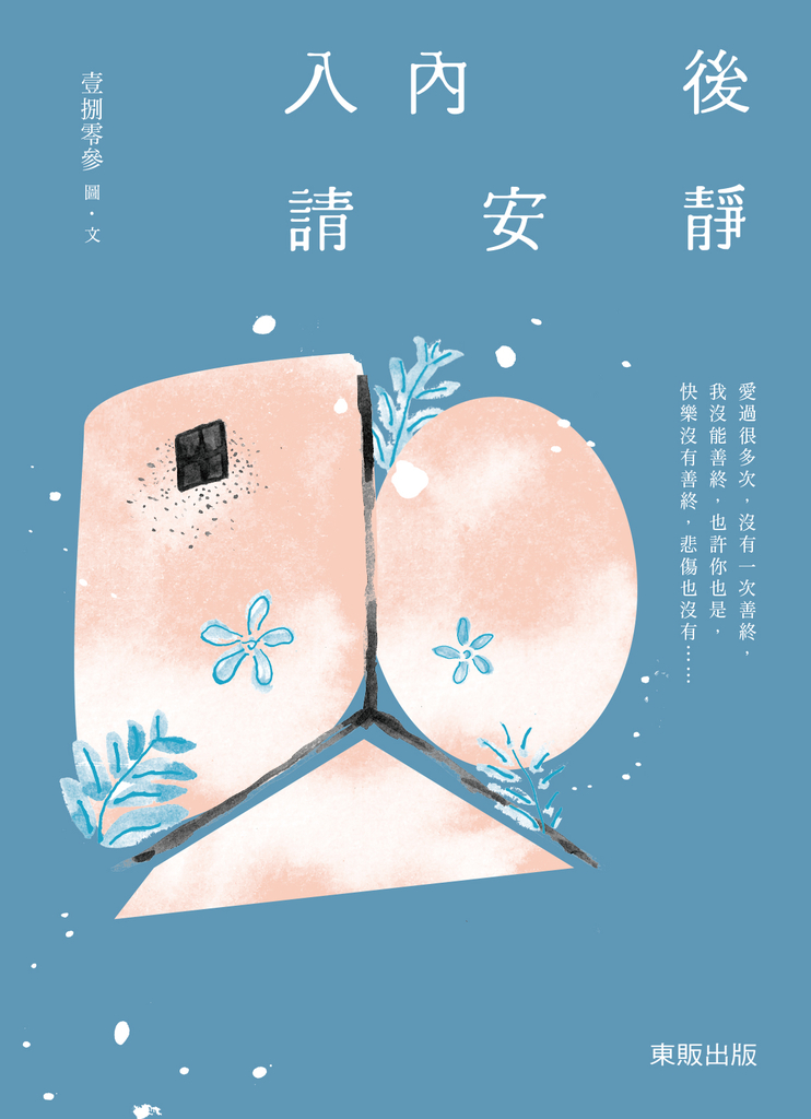 入內後,請安靜
