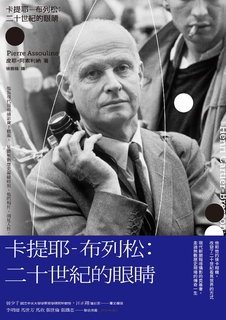卡提耶-布列松:二十世紀的眼睛 卡提耶-布列松:二十世紀的眼睛