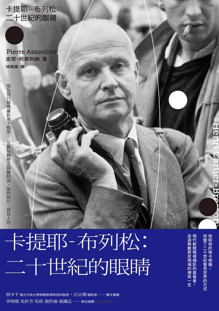 卡提耶-布列松:二十世紀的眼睛