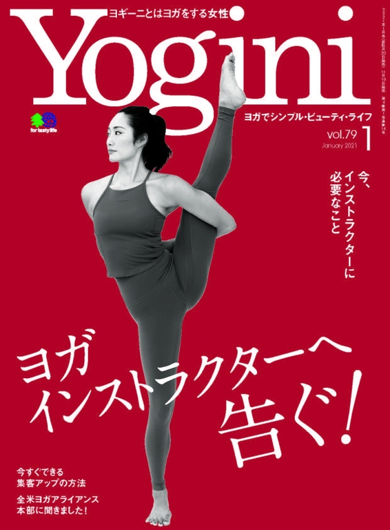 Yogini Vol.79 【日文版】