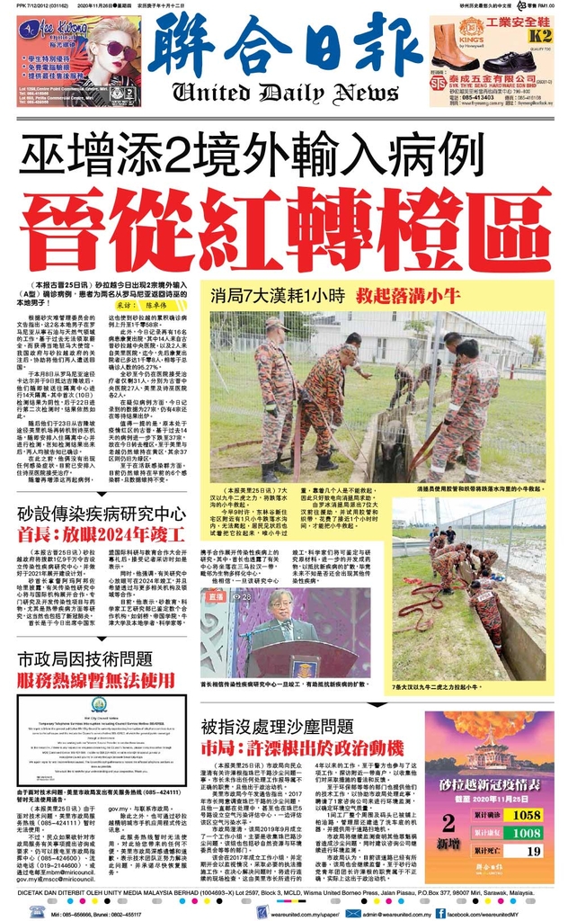 联合日报11月26日2020年