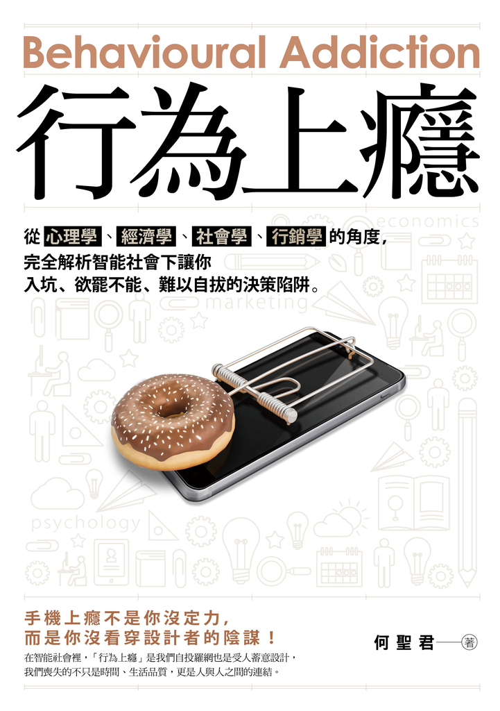 行為上癮