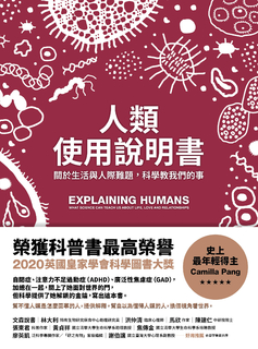 人類使用說明書 人類使用說明書
