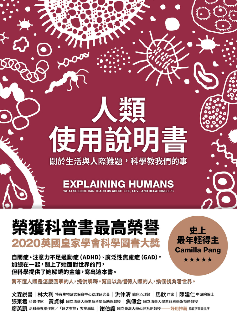 人類使用說明書