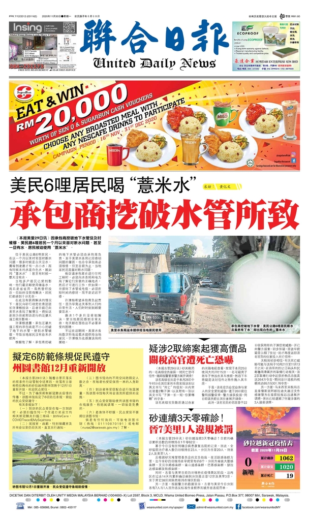联合日报11月30日2020年